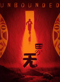 张那英