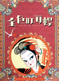 日韩字幕一中文在线综合